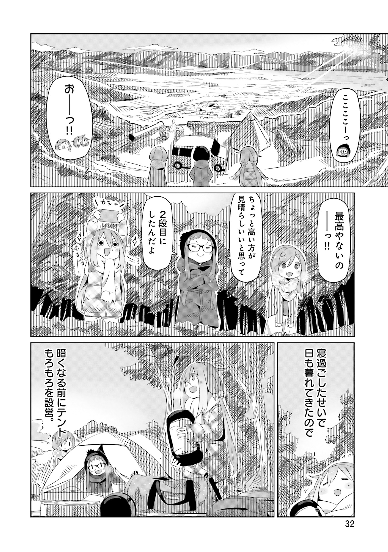 Yuru Camp - Chapter 8 - Page 4